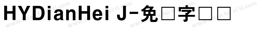 HYDianHei J字体转换